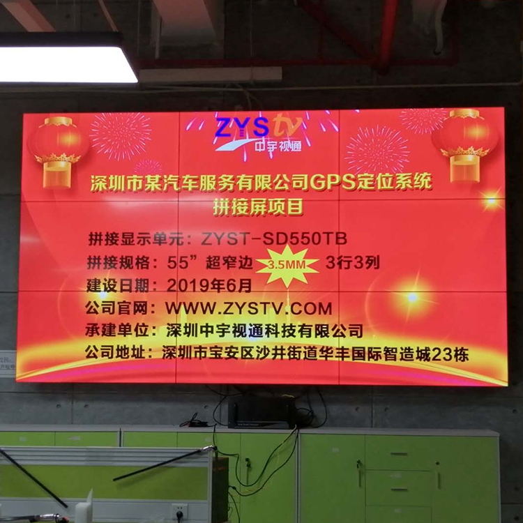 深圳市某汽車服務有限公司GPS定位系統(tǒng)拼接屏項目